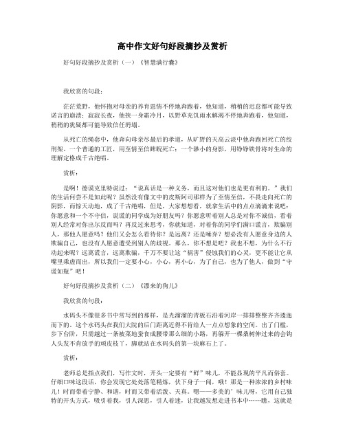高中作文好句好段摘抄及赏析