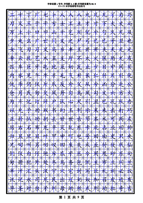 2500个生字米字格字帖
