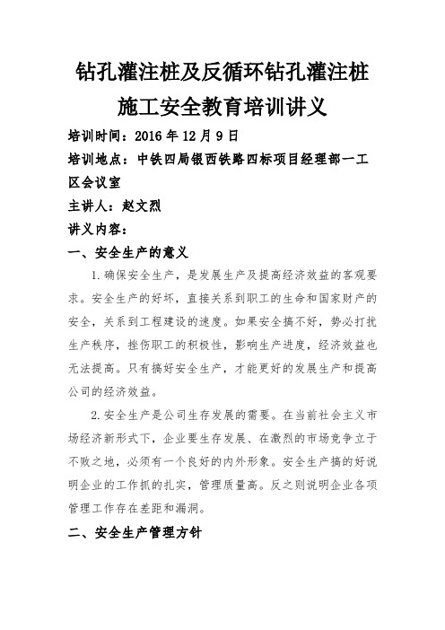 桥梁钻孔桩及反循环钻孔灌注桩施工安全培训讲义