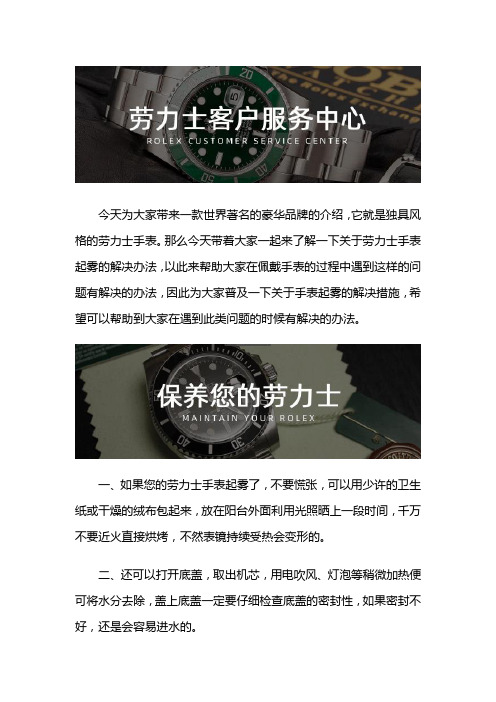 深圳劳力士售后中心-劳力士手表起雾了怎么办
