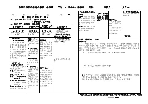 人教版初中政治导学案《第一单元相亲相爱一家人》