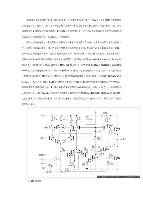 NE555的介绍及应用