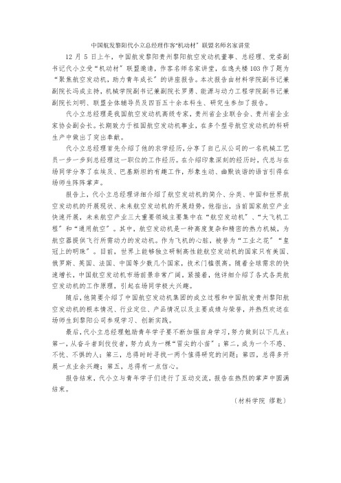 中国航发黎阳代小立总经理作客“机动材”联盟名师名家讲堂