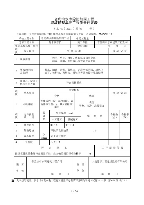 水利工程单元质量评定表全