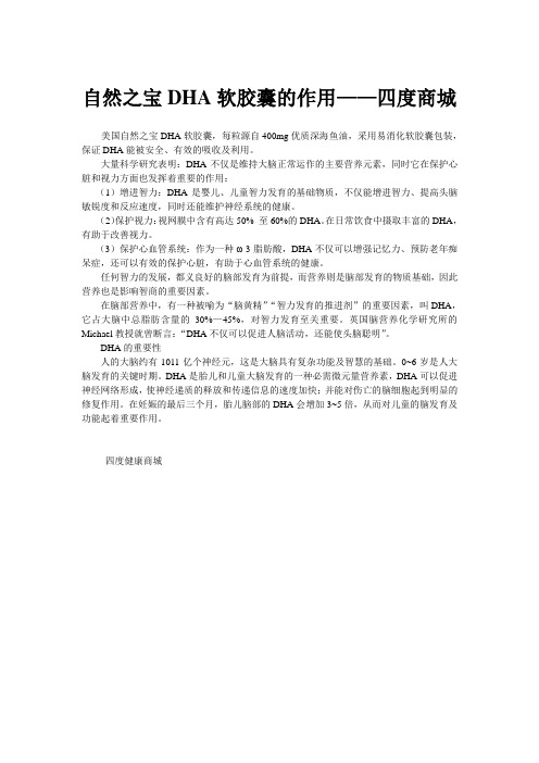 自然之宝DHA软胶囊的作用——四度商城