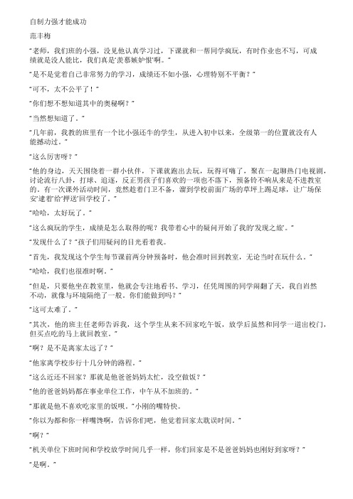 自制力强才能成功