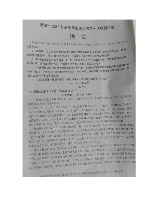 广东省揭阳市高三第一次模拟考试语文试题 扫描含答案