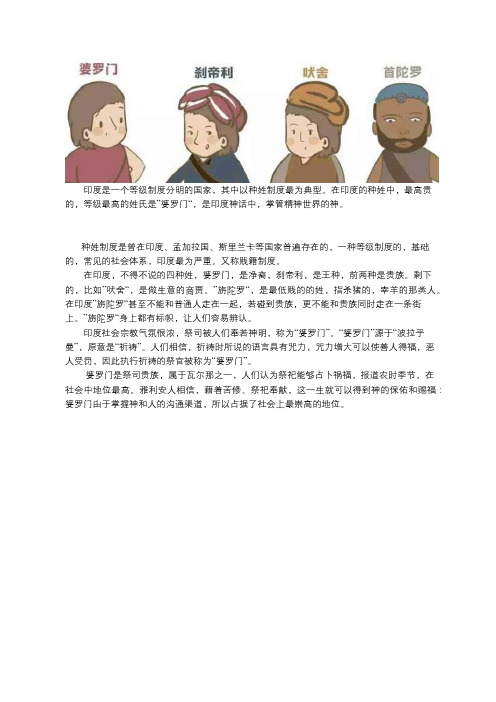 印度种姓制度中等级最高的