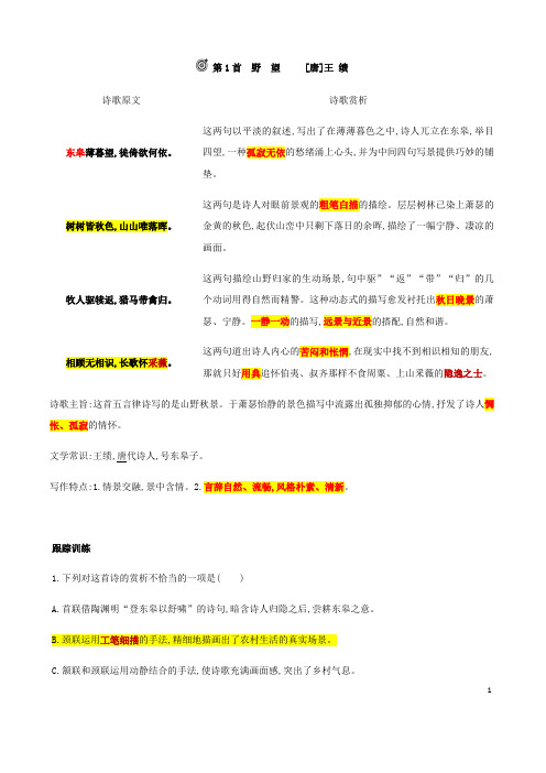 (名师整理)最新部编人教版语文八年级上册《课内古诗词赏析及提升训练》(含答案)