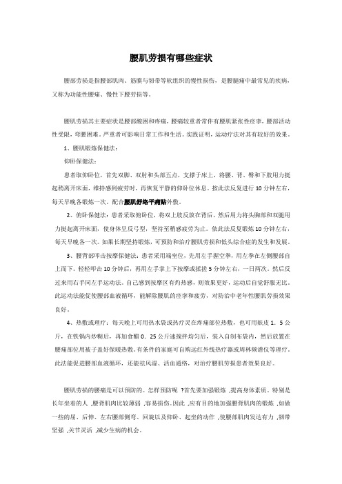腰肌劳损有哪些症状