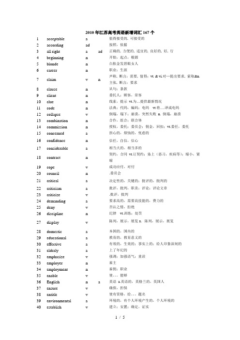 2010年江苏高考英语词汇新增