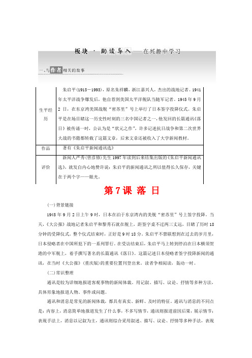 高中语文 第二专题 第7课 落日教师用书 苏教版必修2-苏教版高一必修2语文教案