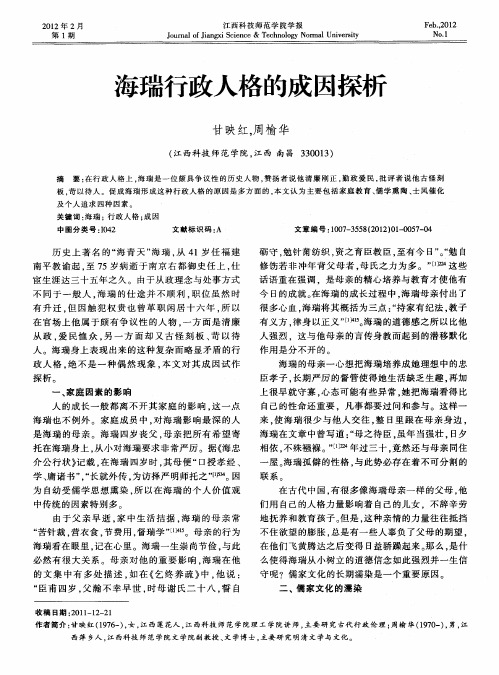 海瑞行政人格的成因探析