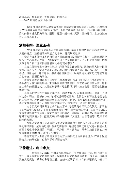 2013年安徽语文卷分析