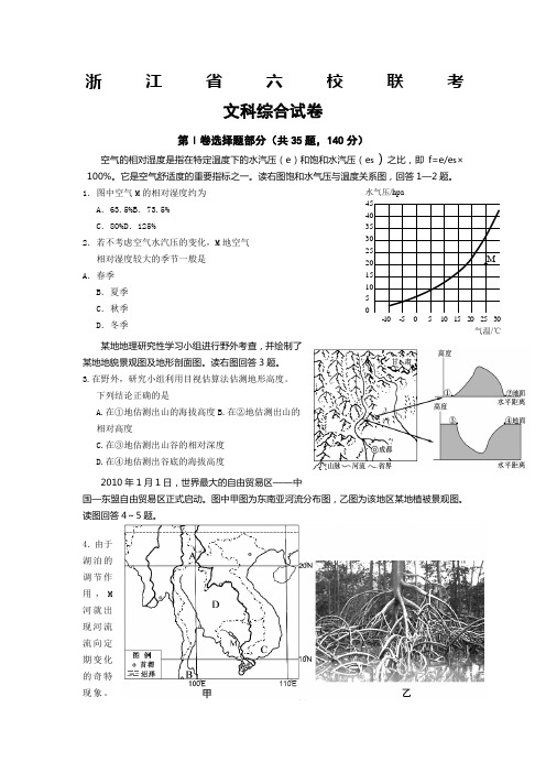 35006_浙江省六校2011届高三2月联考(文综)