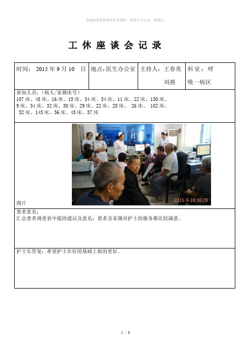 公休座谈会记录