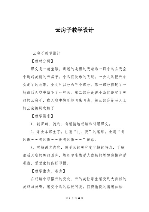 苏教版二年级云房子教学设计