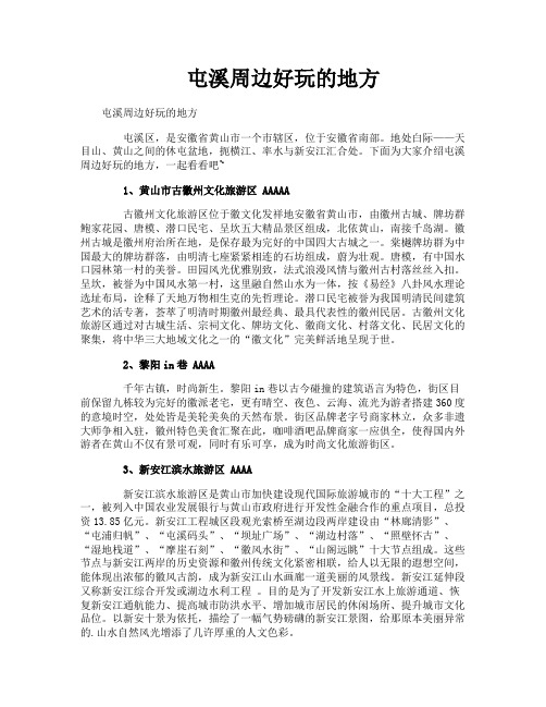 屯溪周边好玩的地方