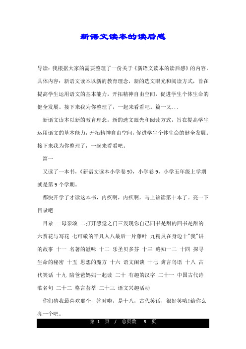 新语文读本的读后感
