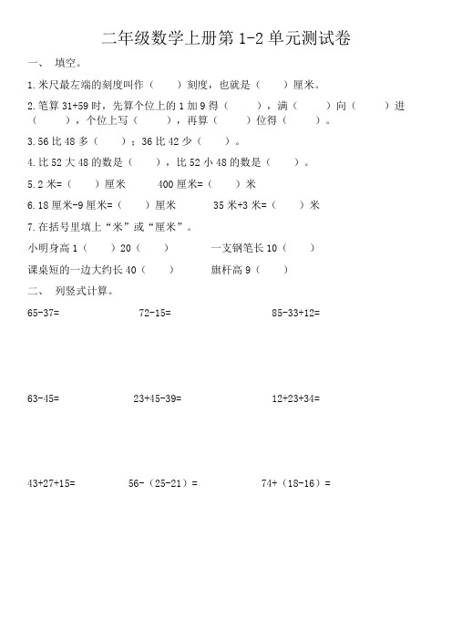 二年级数学上册第1-2单元测试卷