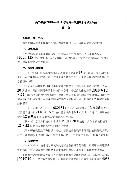 东北财经大学期末考试须知