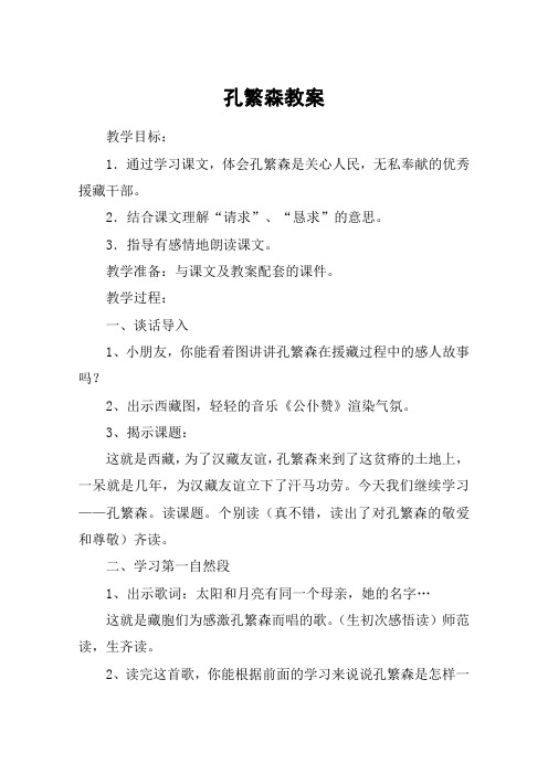 孔繁森教案_教案教学设计