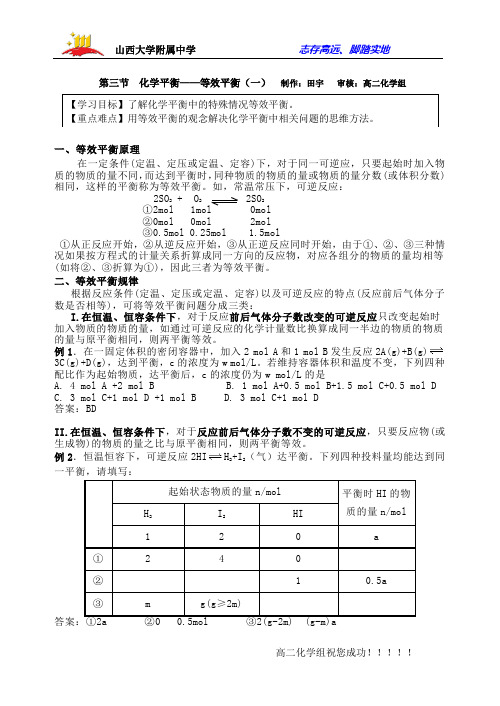 等效平衡001