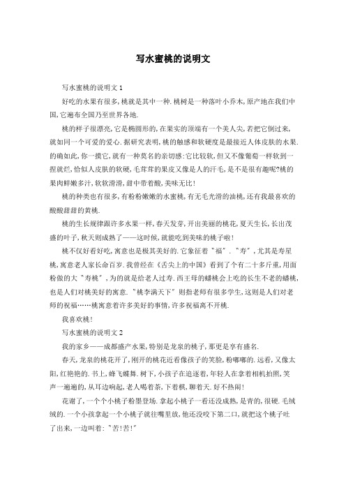 写水蜜桃的说明文