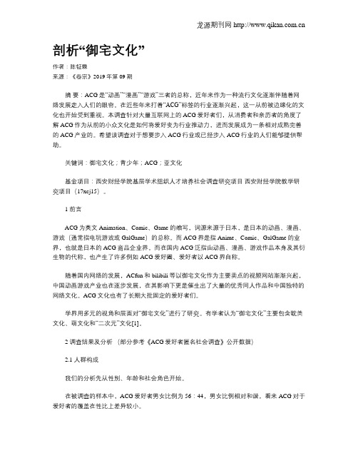 剖析“御宅文化”