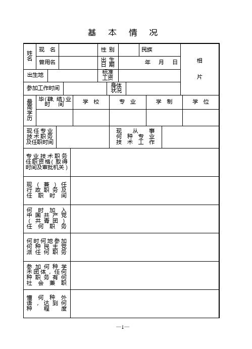 专业技术职务任职资格评审表