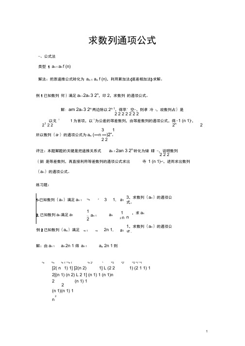 (完整word版)数列通项公式经典例题解析