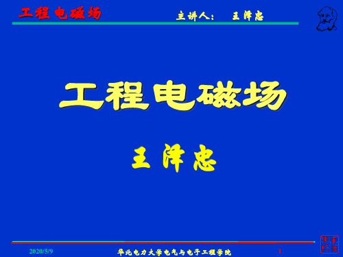 25-全电流定律