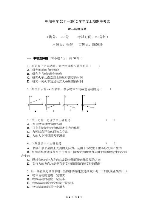 高中物理必修1半期考试题(含答卷、答案)
