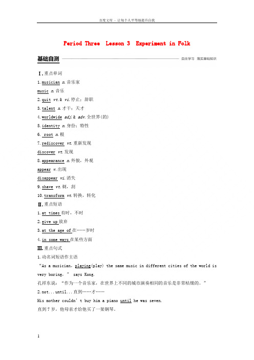 20182019版高中英语Unit5RhythmPeriodThreeLesson3Experime