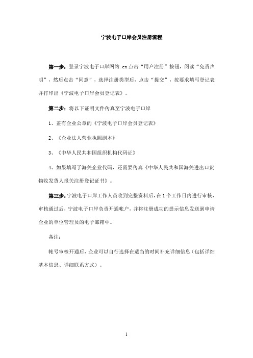 宁波电子口岸会员注册流程