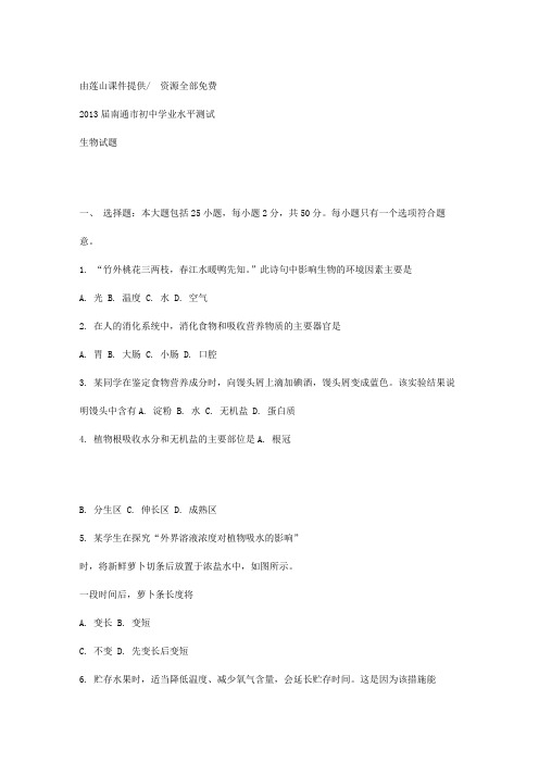 2013年初中生物会考模拟试题及答案