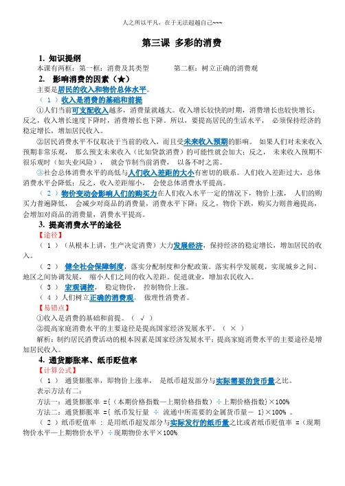 高一上学期政治第三课复习知识点汇总