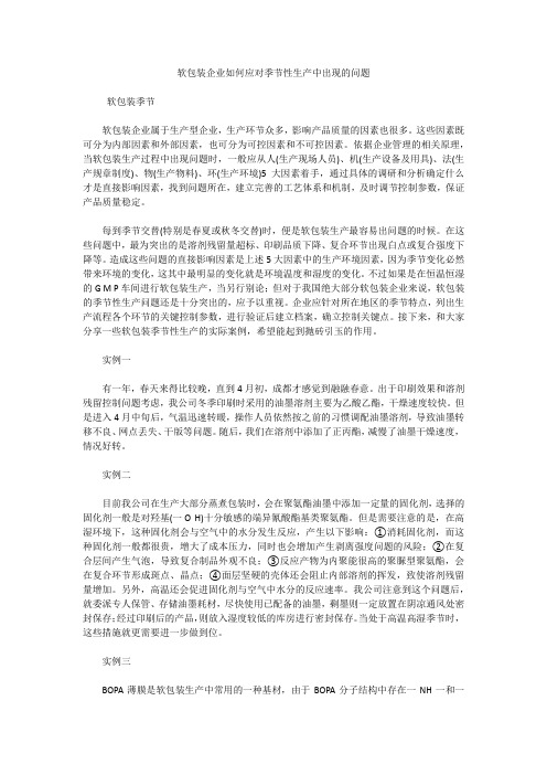 软包装企业如何应对季节性生产中出现的问题