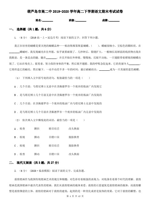 葫芦岛市高二中2019-2020学年高二下学期语文期末考试试卷