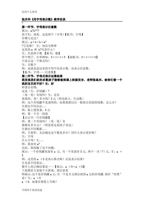 张齐华-《用字母表示数》教学实录