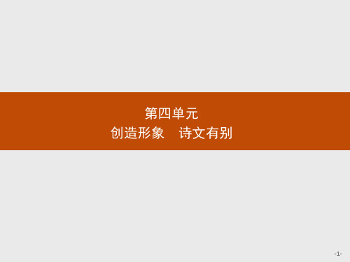 人教新课标版语文高二《中国古代诗歌散文欣赏》课件 4.1 过小孤山大孤山