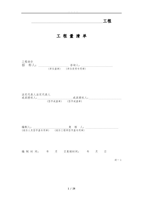 造价清单常用表格模板