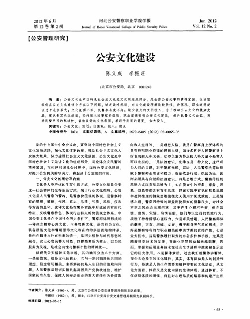 公安文化建设