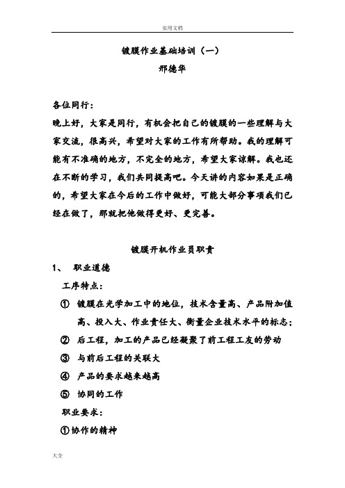镀膜作业基础培训