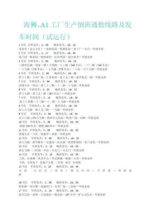华晨汽车通勤车表