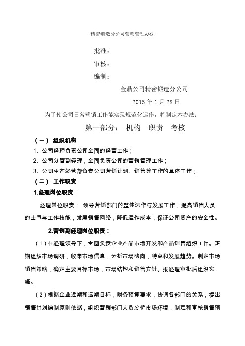 销售管理流程与表格工具