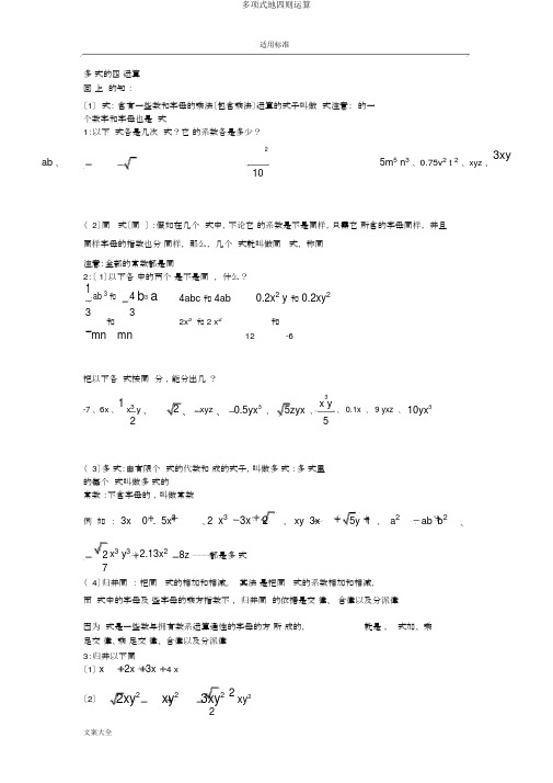 多项式地四则运算