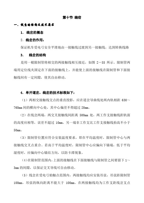 第十节 线岔