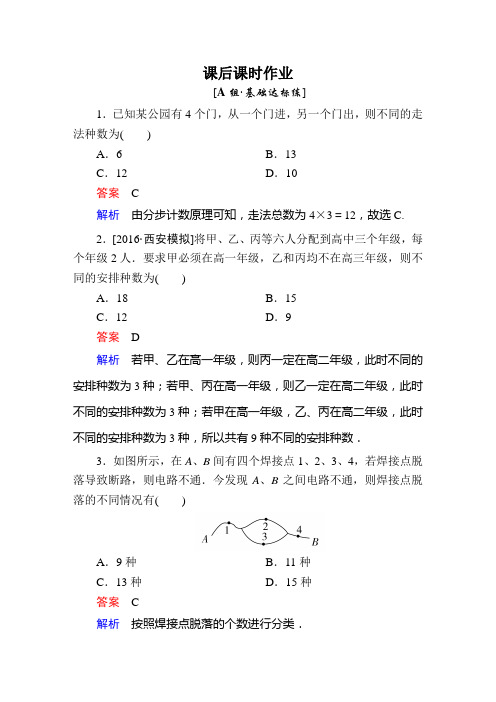 【金牌精品】高考数学(理)一轮复习：10-1分类加法计数原理与分步乘法计数原理