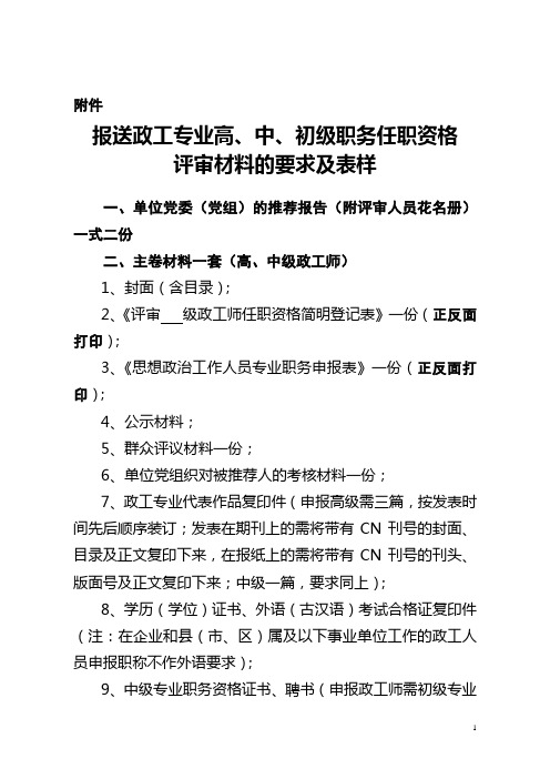  报送政工专业高、中~